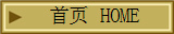 欧宝(中国) HOME